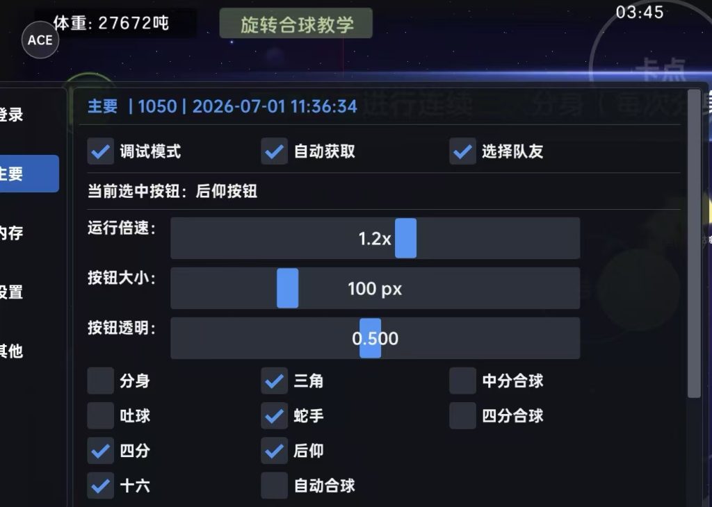 图片[9]-Ace软件参数合集-K博客