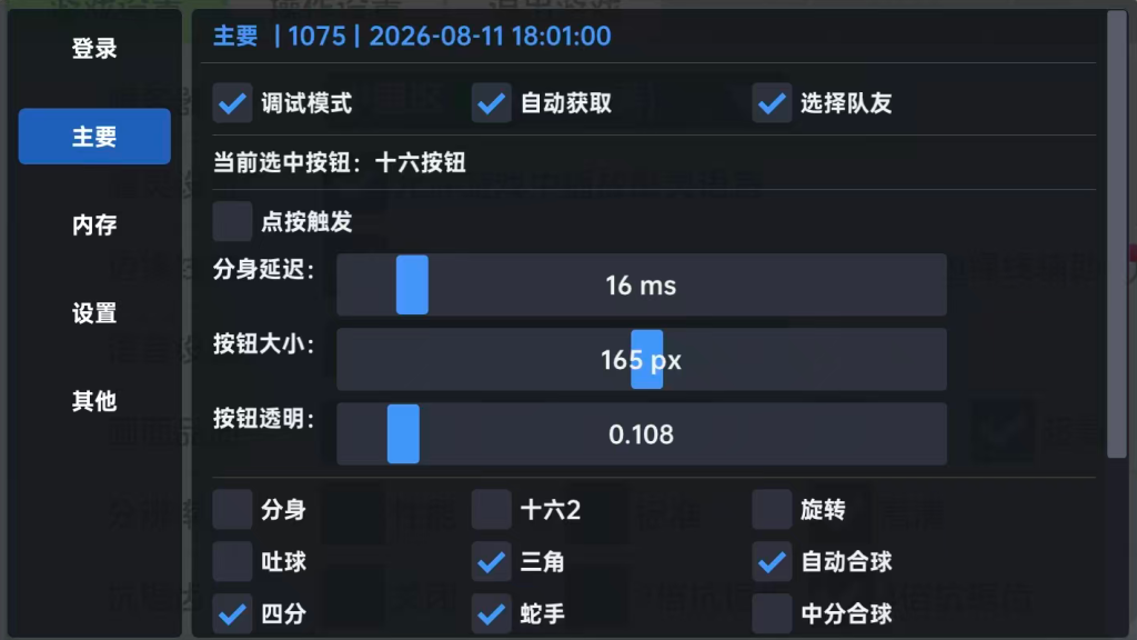图片[6]-Ace软件参数合集-K博客