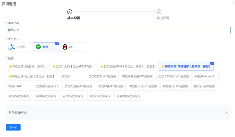 码闪付微信应用宝云端 / 电脑管家配置教程-K博客
