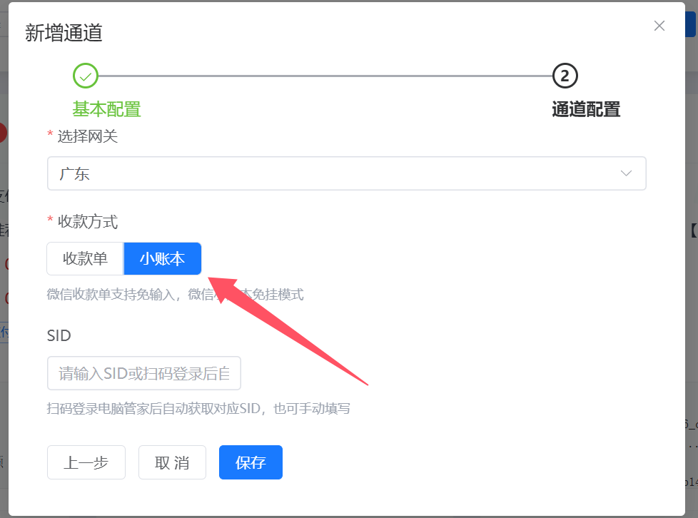 图片[2]-码闪付微信应用宝云端 / 电脑管家配置教程-K博客