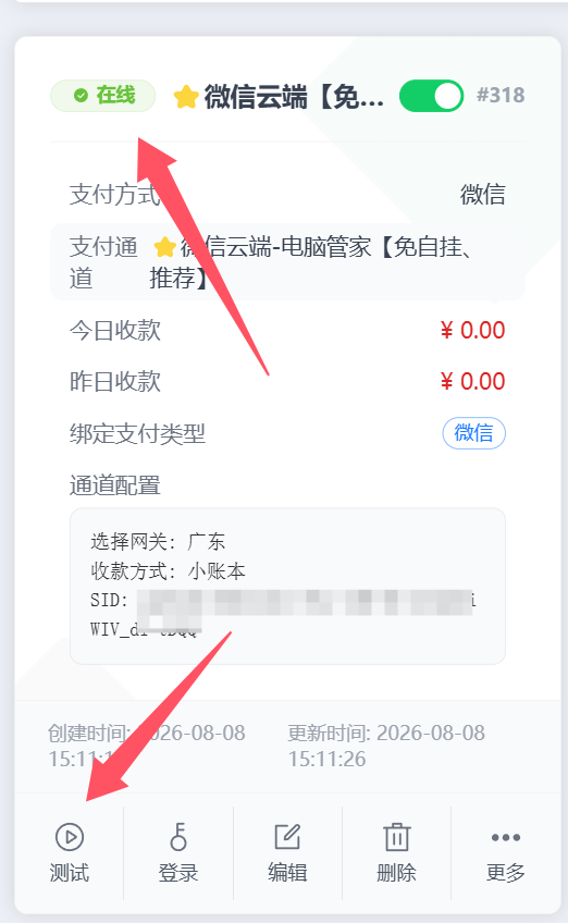 图片[3]-码闪付微信应用宝云端 / 电脑管家配置教程-K博客