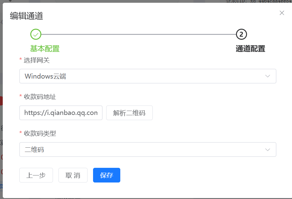 图片[2]-码闪付QQ云端通道配置教程-K博客