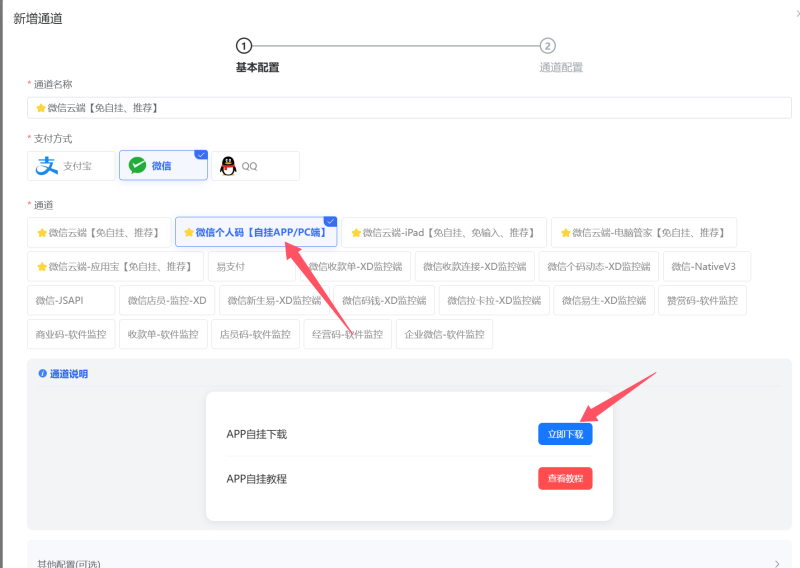 码闪付PC自挂程序使用教程-K博客