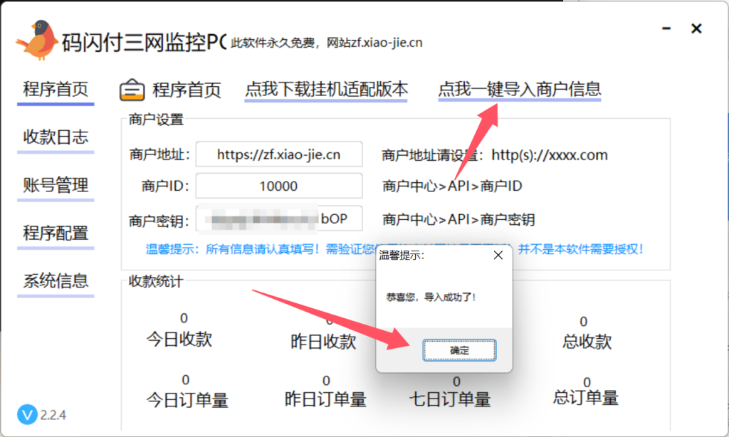 图片[7]-码闪付PC自挂程序使用教程-K博客