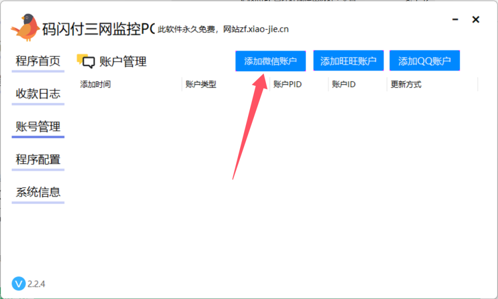 图片[8]-码闪付PC自挂程序使用教程-K博客